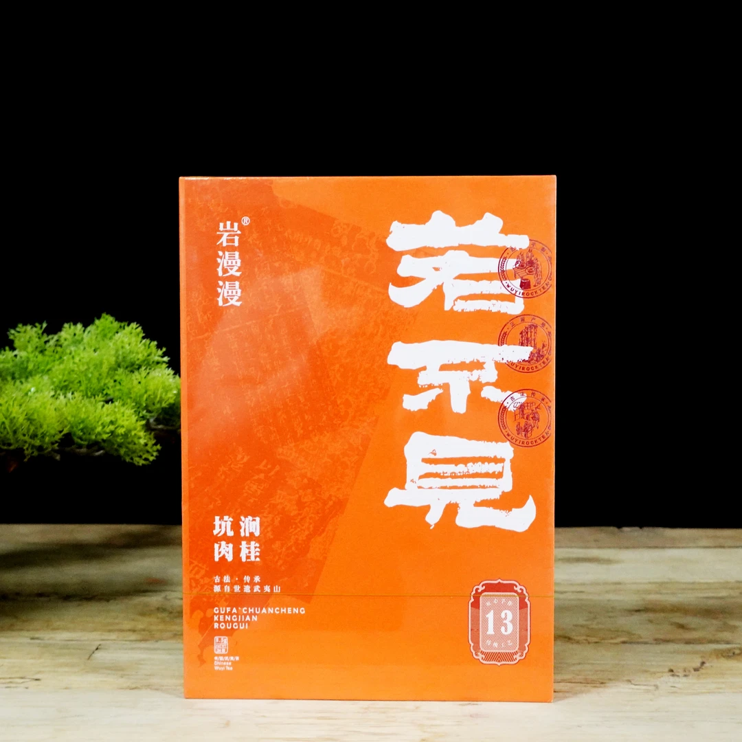 岩漫漫-若不见-坑涧肉桂-礼盒