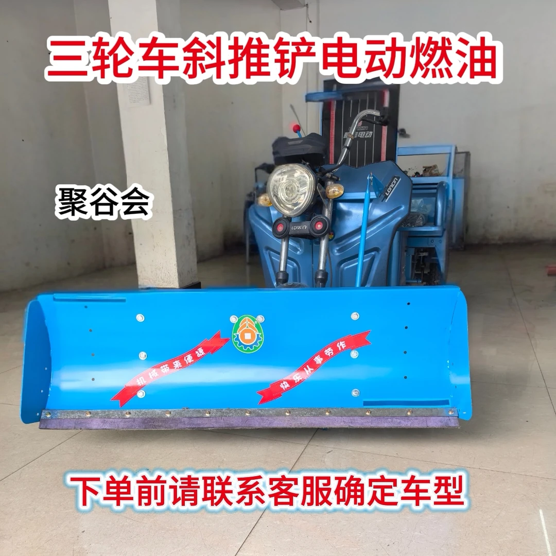 新款电动燃油三轮车斜推的推粮推雪新款手制动升降多功能铲子