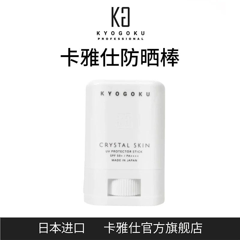 卡雅仕防晒棒固体物理防晒防紫外线防水防汗SPF50+PA++++
