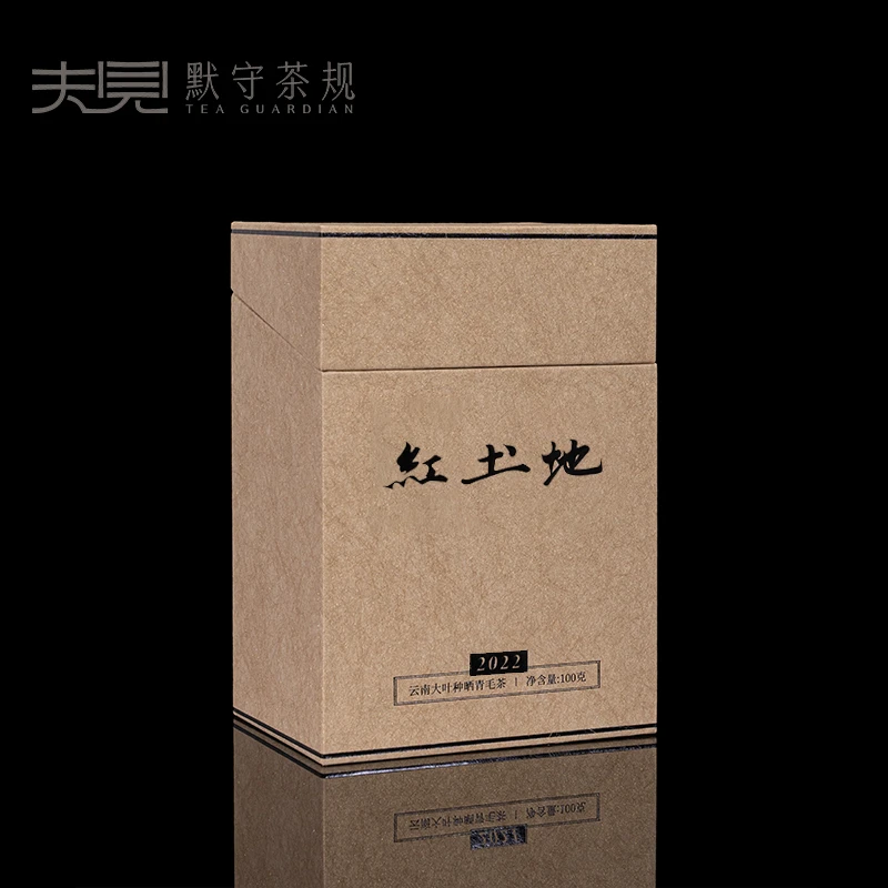 默守茶规-2022年【红土地】晒青毛茶礼盒100g