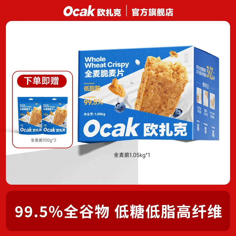 【刘畊宏健康来了】全麦脆燕麦片1.05kg独立包装开袋即食营养yys