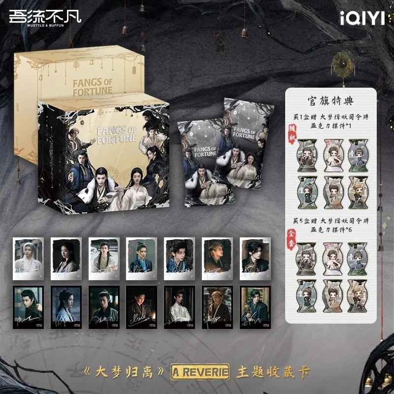 【闪电叠叠】-《大梦归离》官方正版主题收藏影视卡牌小卡拆卡代拆