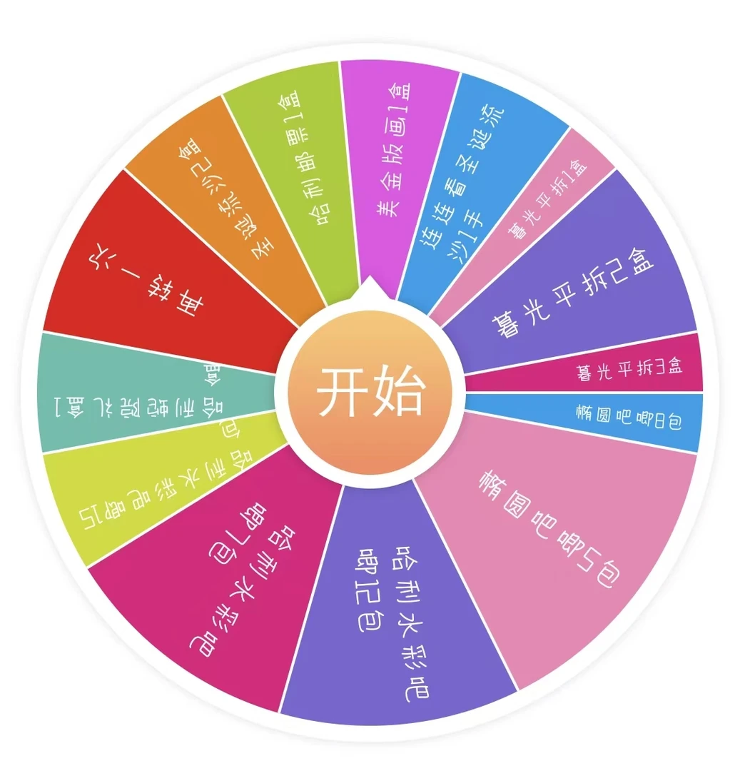 叠中叠大转盘热巴版（盲盒产品 默认代拆）