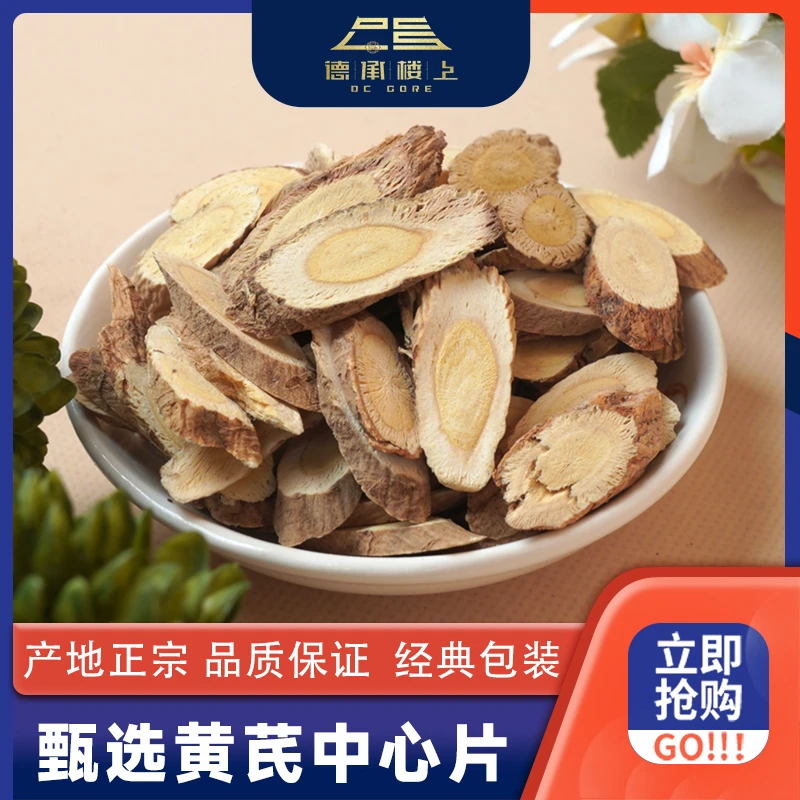 德承行甄选 黄芪中心片F