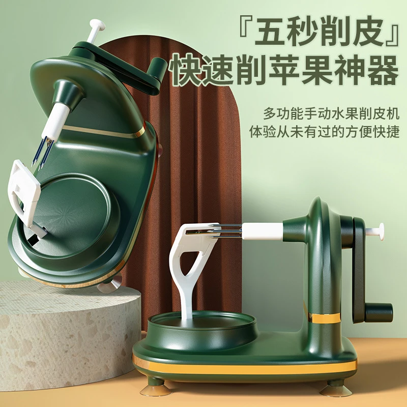 【新疆包邮】手摇削苹果神器家用削皮器多功能刮水果刀刮刨梨削皮器