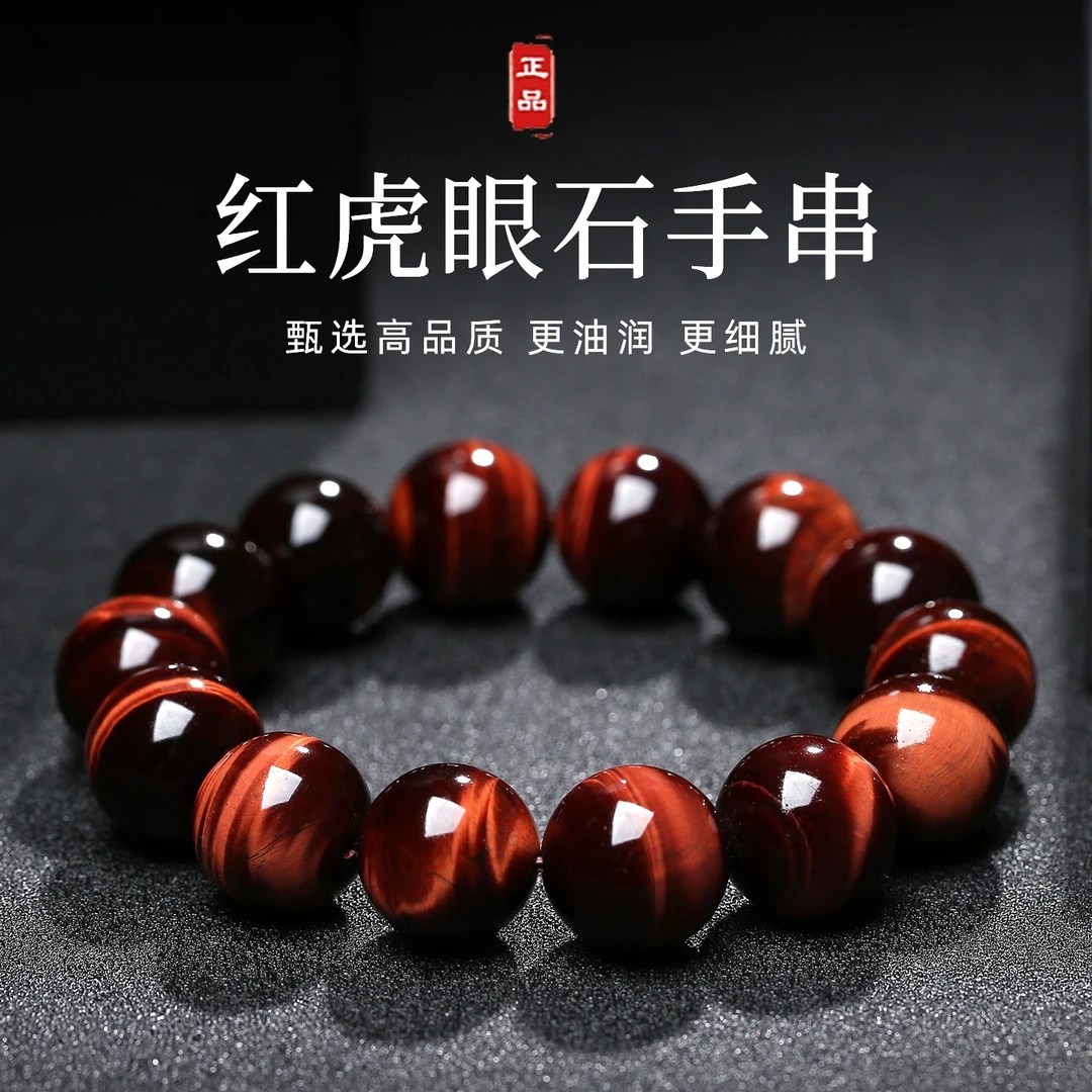 天然红虎眼石手链男女虎睛石手串木变石收藏级猫眼石本命年红
