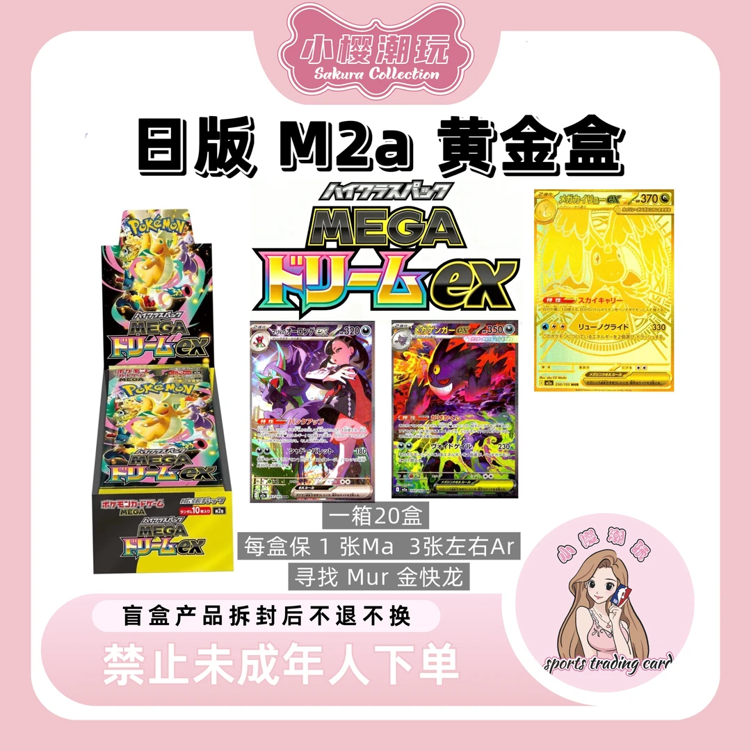 宝可梦 PTCG 日版 M2a 黄金盒 原箱原盒 卡牌盲盒