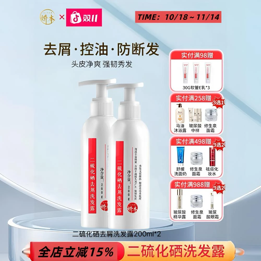 娇本二硫化硒去屑洗发水强韧滋润清洁蓬松