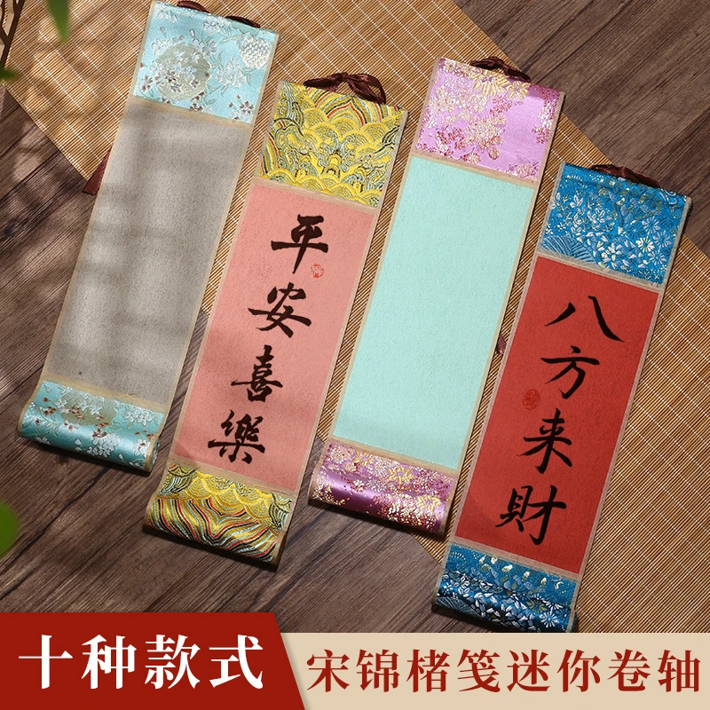 宋锦小挂轴绫布挂轴空白卷轴小楷熟宣纸挂轴褚笺纸毛笔书法纸迷你
