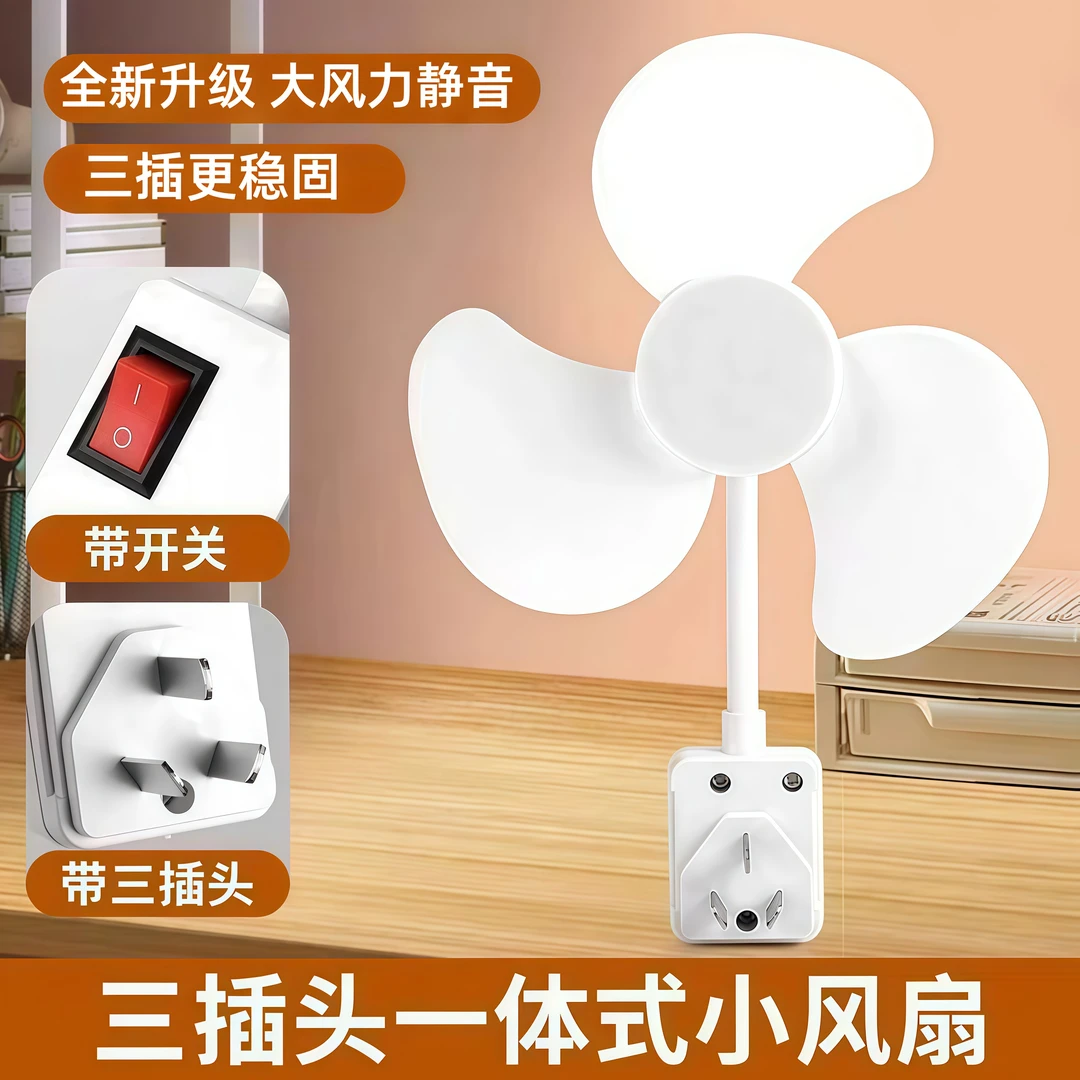 抢【秒杀】新款一体式静音大风力小风扇插电式带插头台扇厨房桌面
