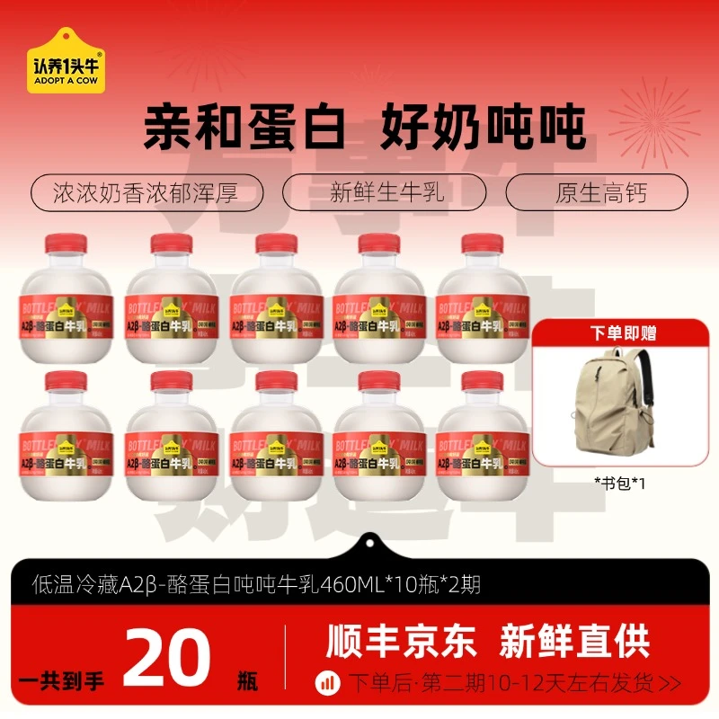 【分期发货 送书包】低温冷藏A2β酪蛋白吨吨牛乳460ml*10瓶*2期DP