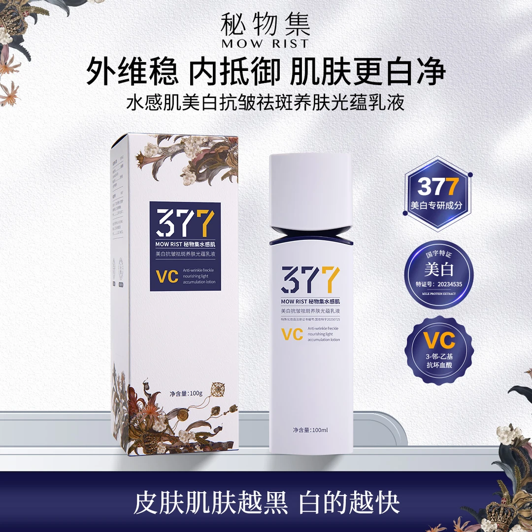 【关心专属】秘物集水感肌美白抗皱祛斑养肤光蕴乳液