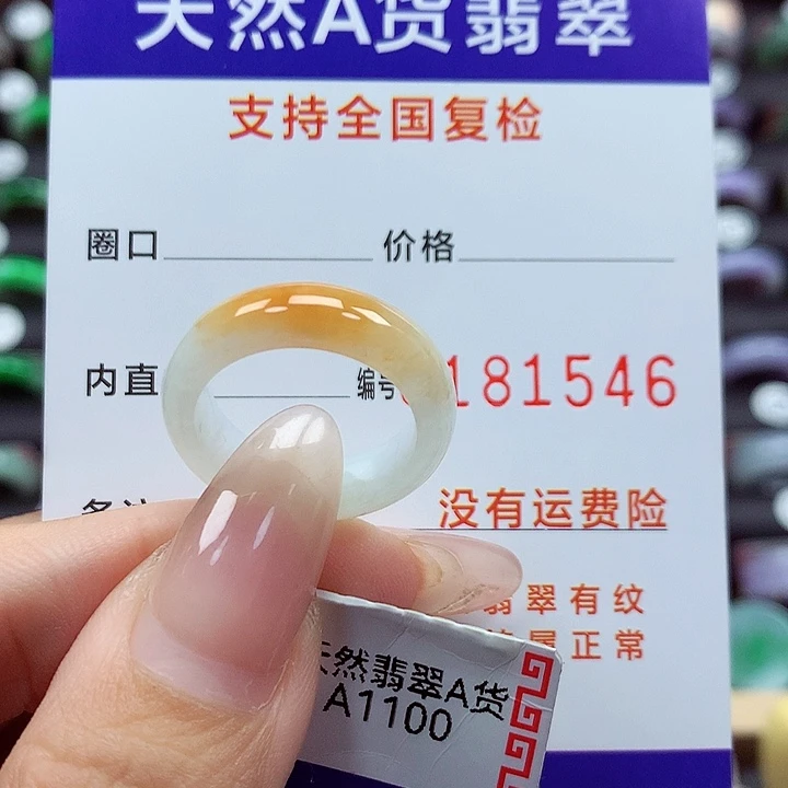 翡翠戒指未镶嵌13号