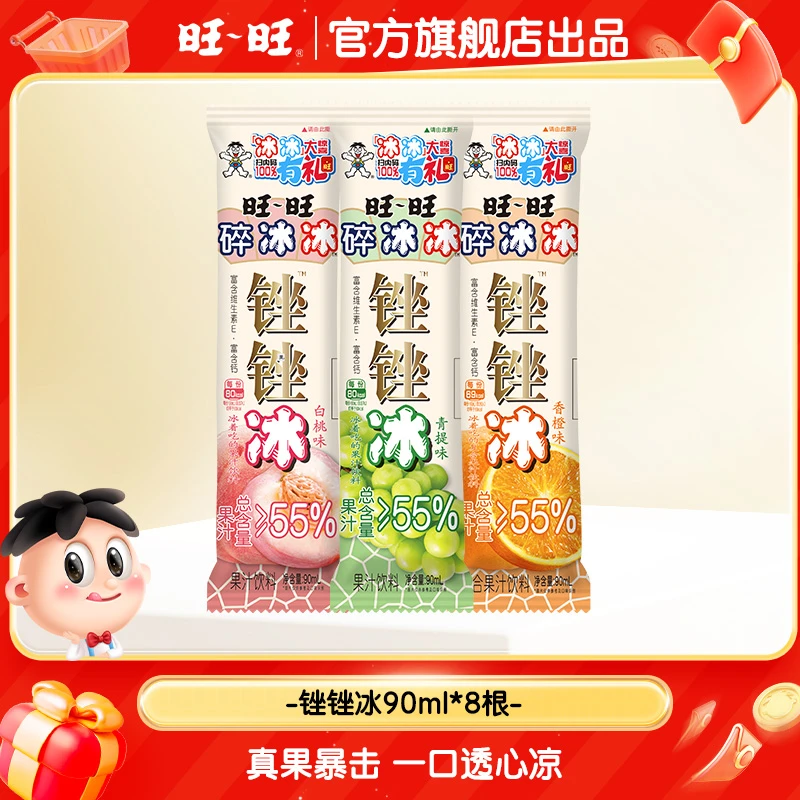 【新品冰棒】旺旺碎冰冰锉锉冰冰夏日清爽白桃青提果味冰棒 -DY