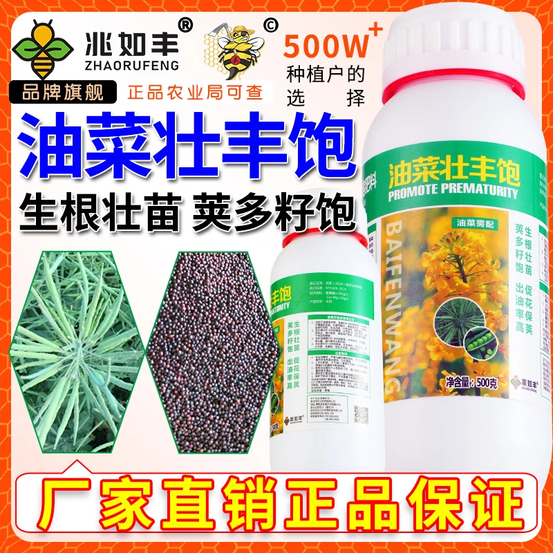 兆如丰油菜增产专用肥生根壮苗荚多籽饱出油率高油菜增收高产肥料