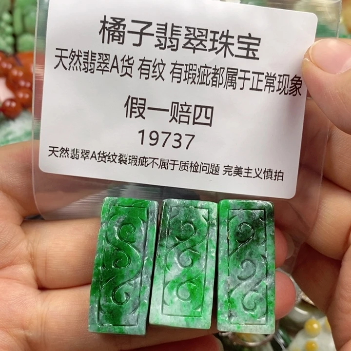 大***店翡翠未镶嵌吊坠(赠链)