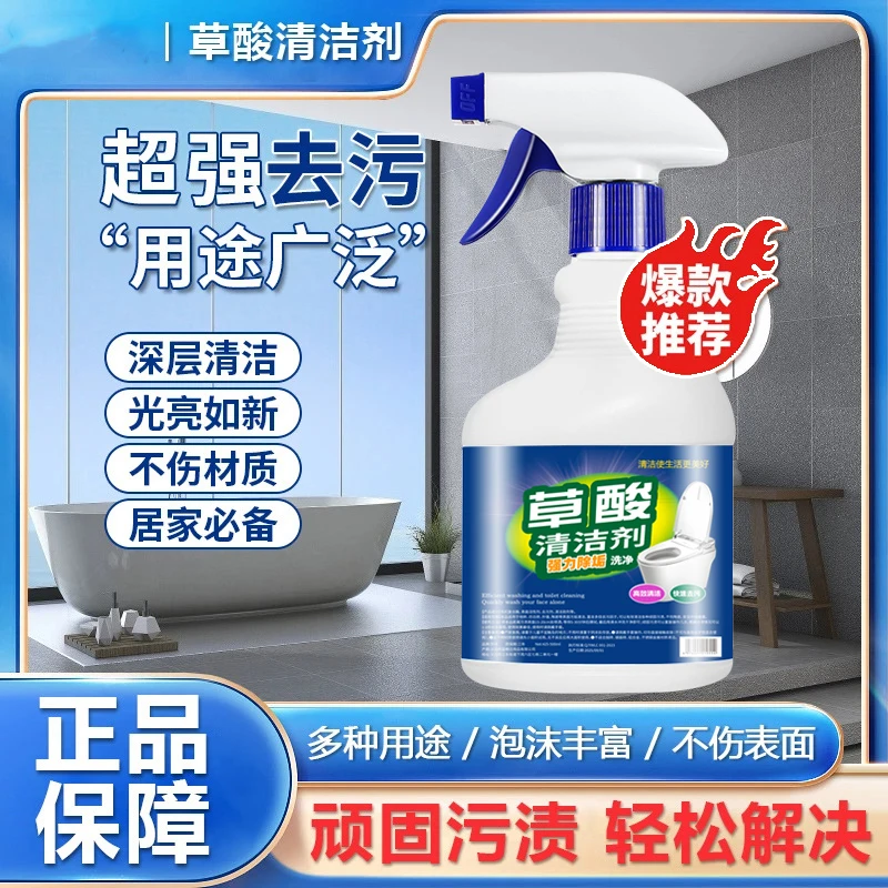 草酸清洁剂瓷砖洗厕所浴室卫生间地板强力去污除垢去黄高浓度清洁