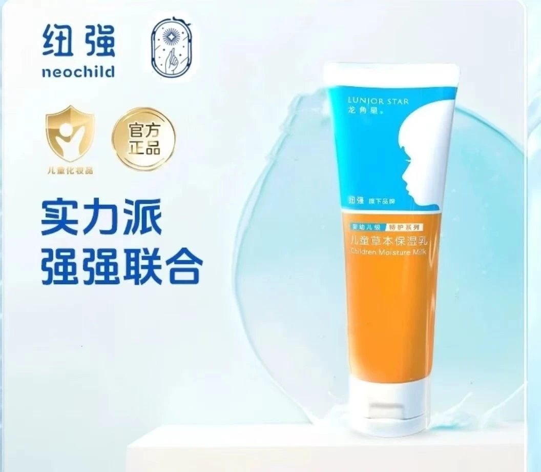 纽强龙角星联名儿童草本保湿乳