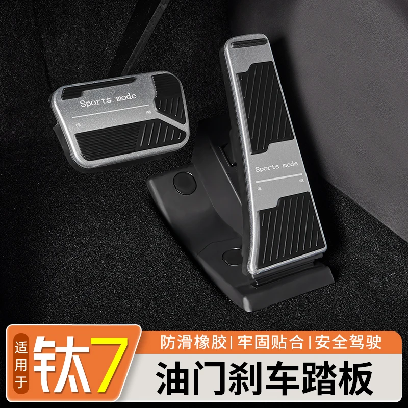 适用方程豹钛7专用铝合金刹车油门踏板内饰防滑脚踩踏板改装用品