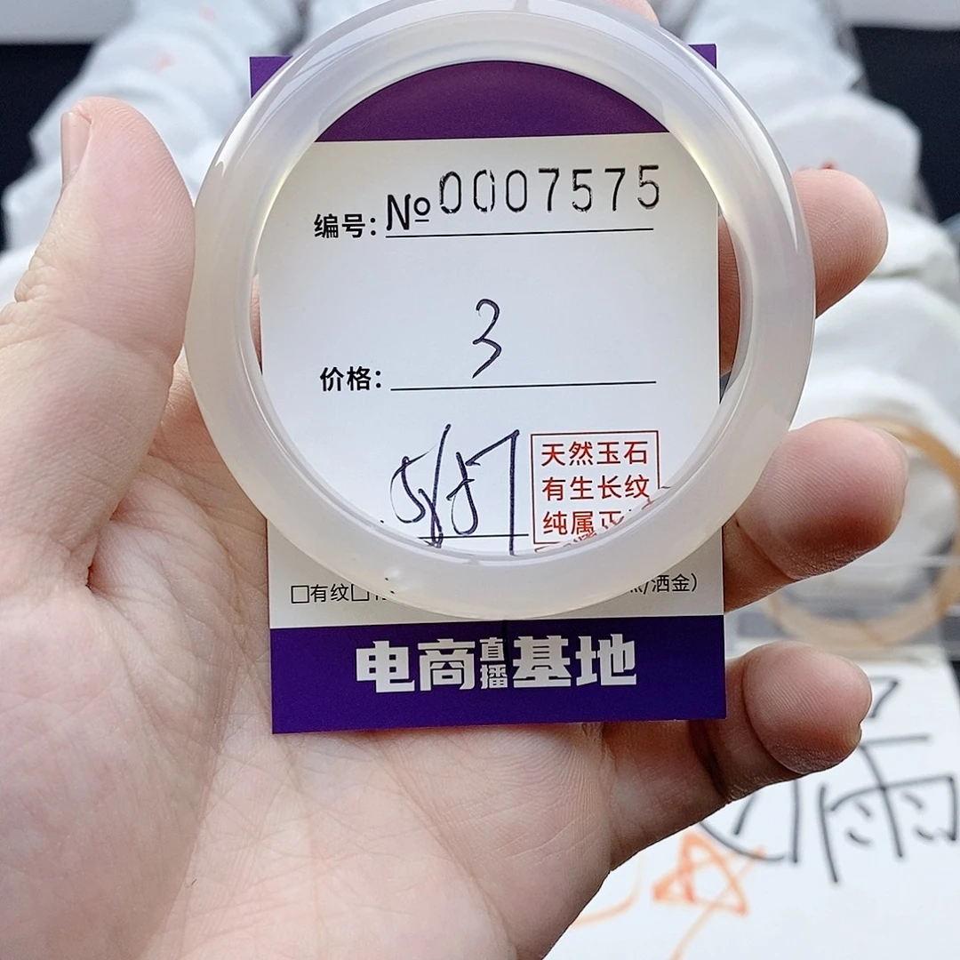 手镯玛瑙/玉髓未镶嵌7575
