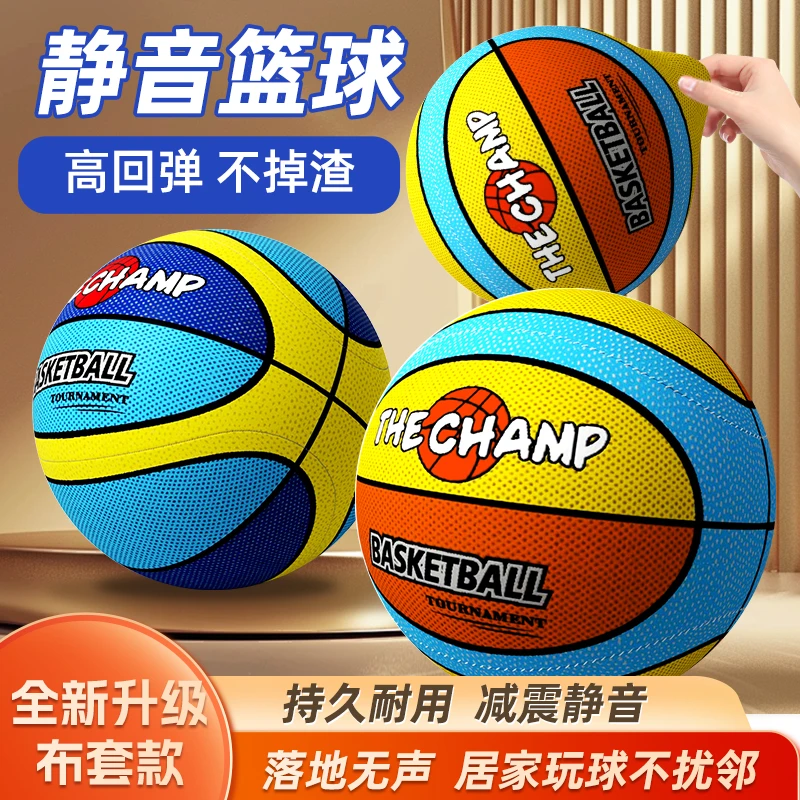 【第六代】静音篮球布套静音球不扰民玩具亲子互动居家学习投篮玩具