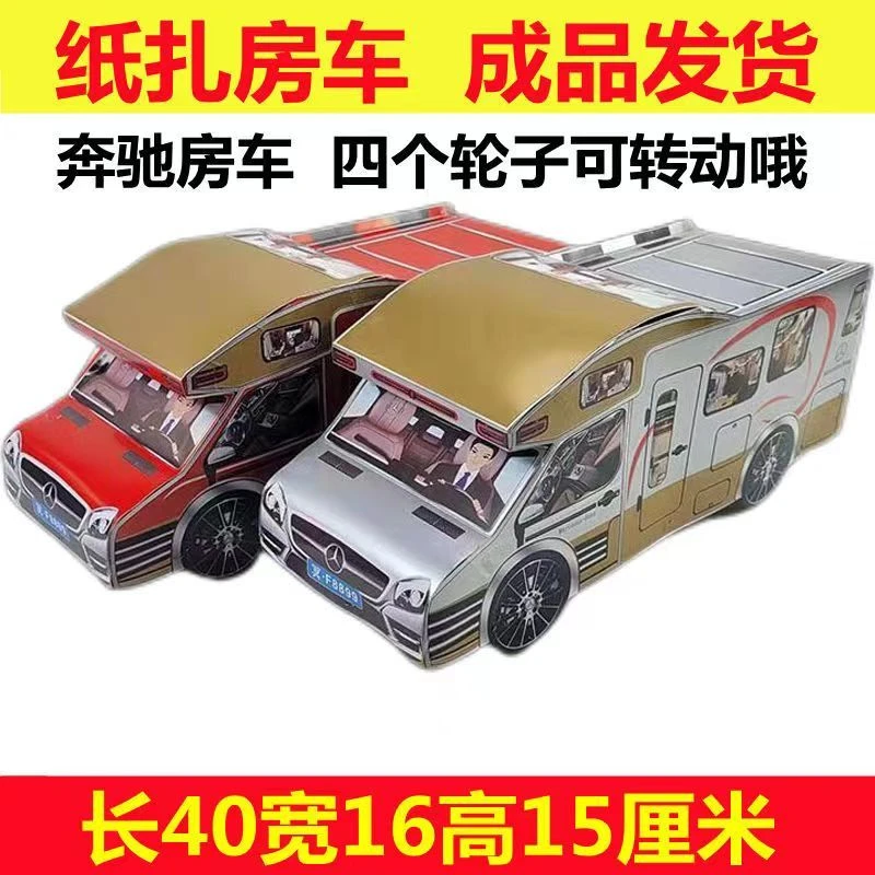 立体纸艺成品纸扎房车