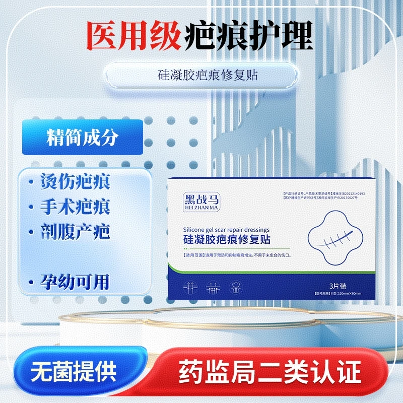 黑战马硅凝胶疤痕修复贴60*120mm