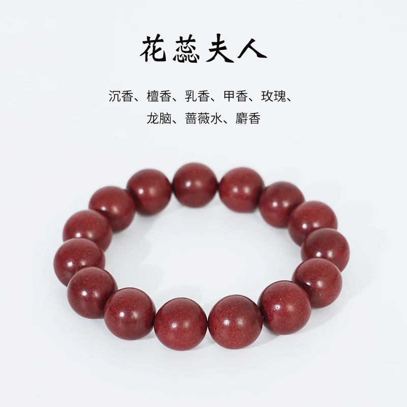 古法合香 花蕊夫人   香方手串