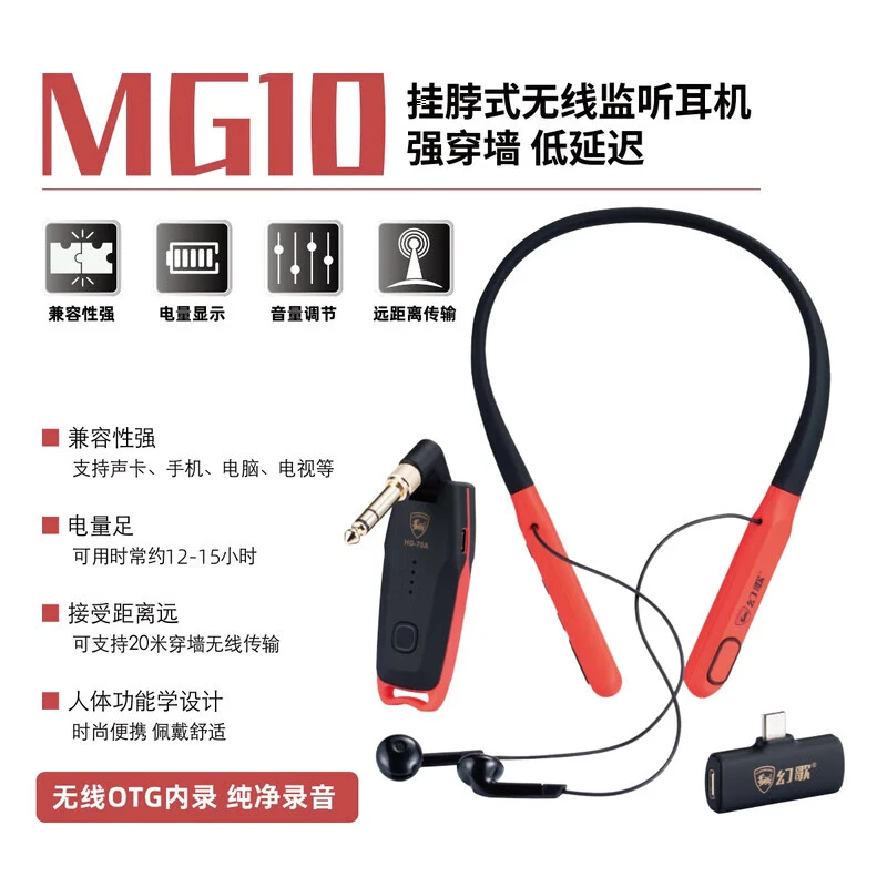 幻歌MG10无线监听耳机户外直播听歌追剧高保真挂脖式声卡手机通用