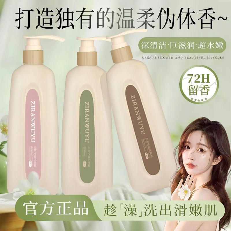白茶花香氛柔顺洗发水持久留香控油滋润保湿嫩肤沐浴露净爽洗发膏