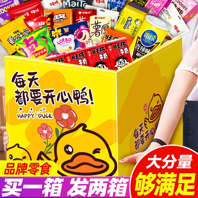 零食大礼包送女朋友闺蜜礼盒装儿童生日礼物一箱超大混装网红爆款