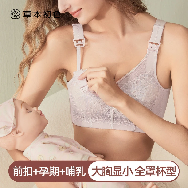 草本初色新款哺乳内衣聚拢喂奶产后大胸显小文胸大码收副乳薄款
