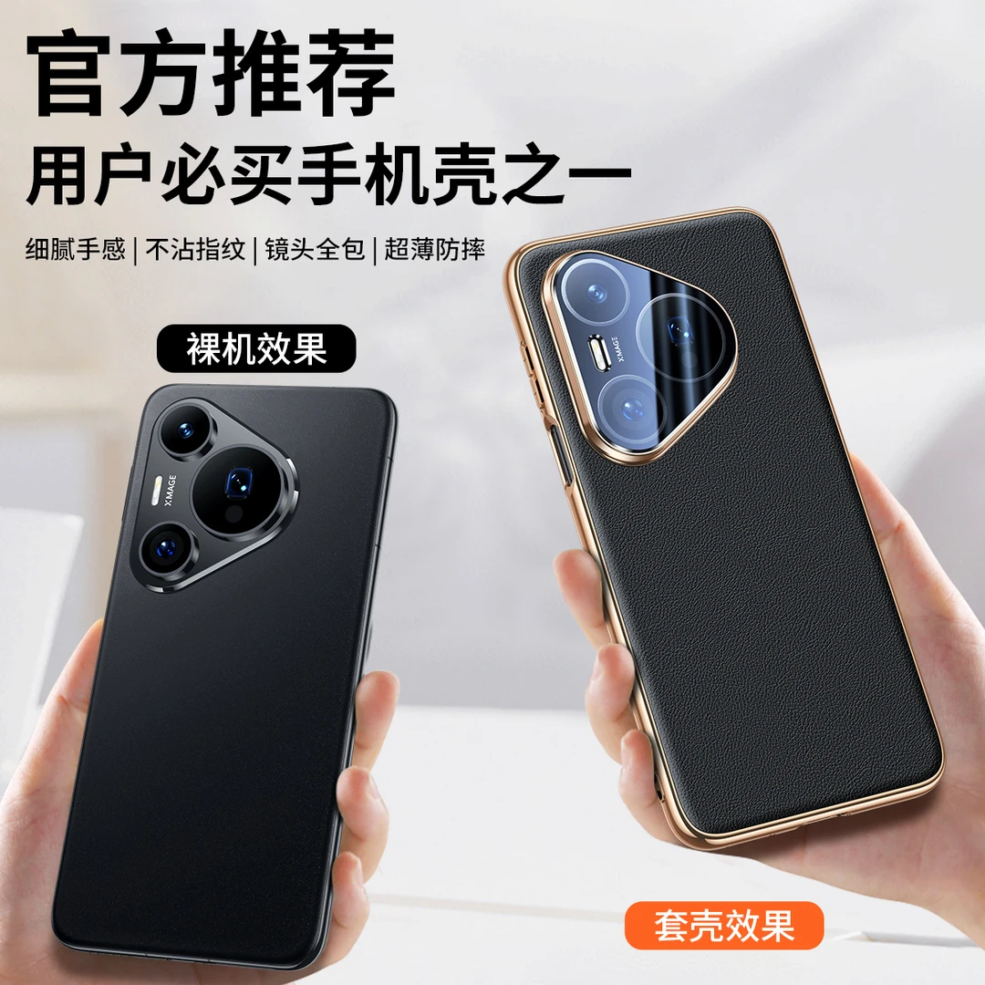 莎浩顺丰适用于华为Pura80手机壳新款素皮80pro全包防摔商务P70壳