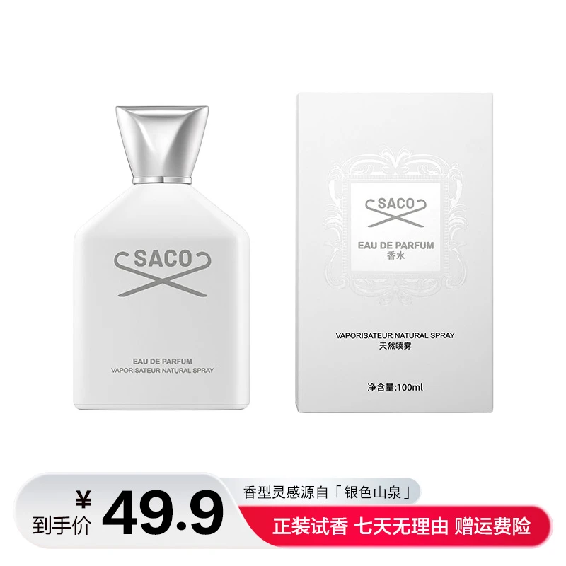 灵感源自【银色山泉】平替好物-经典香水中性花果香调100ml