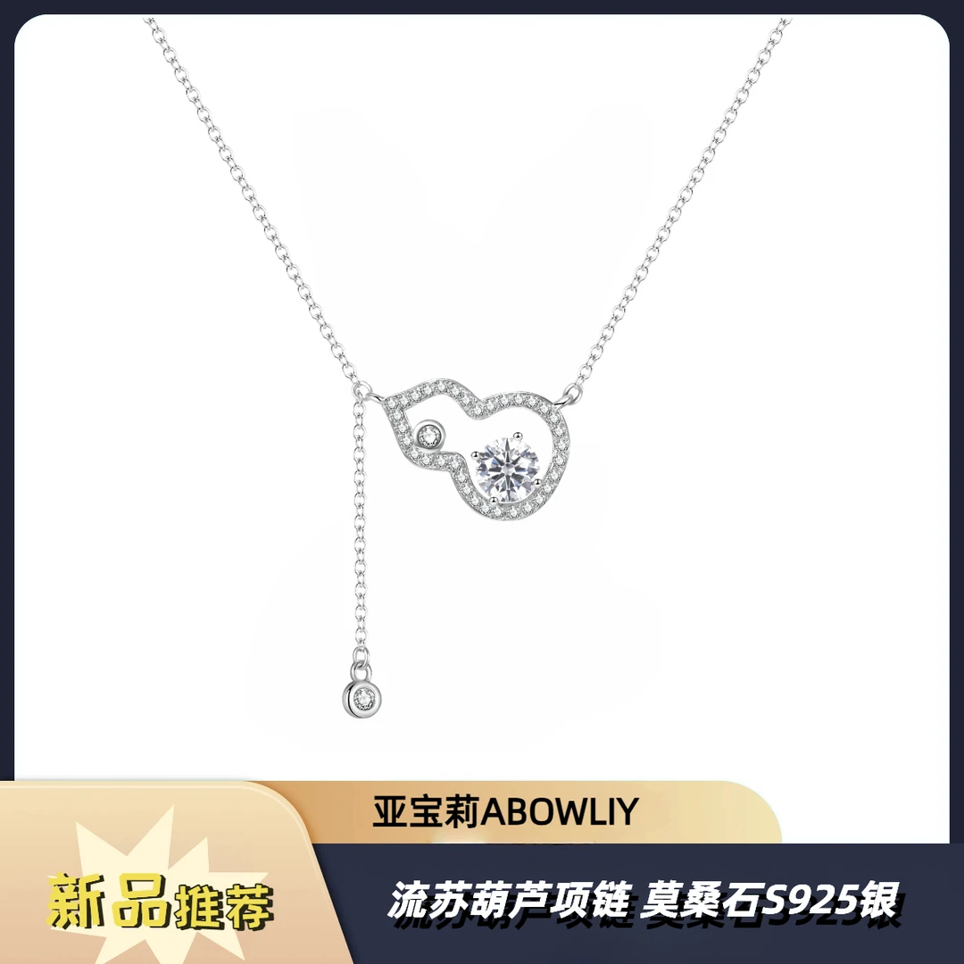 坠链均925银莫桑石 流苏葫芦项链女2025新款新中式锁骨链轻奢颈链