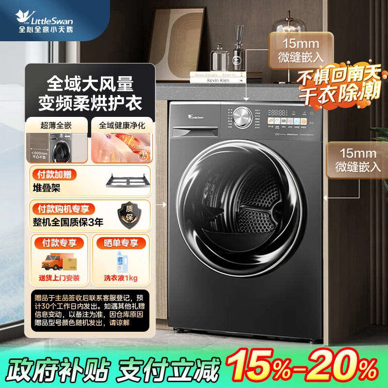 【福建国补】小天鹅烘干机TH100VH83MAX大容量10kg超薄热泵式