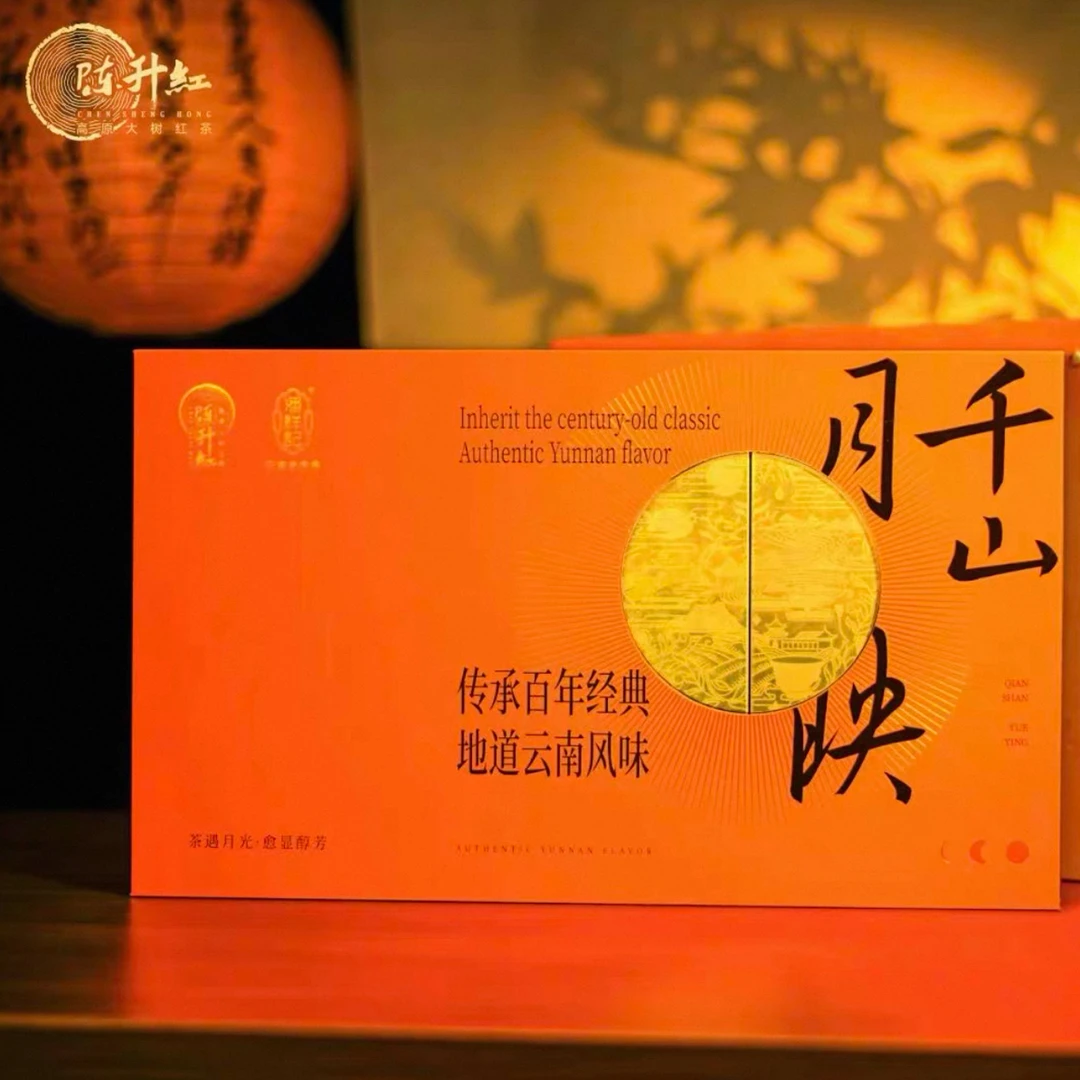 中秋茶礼2025年陈升红千山月映云南大树红茶金芽黑条配潘祥记月饼