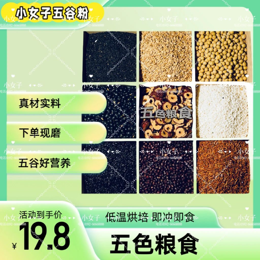 现磨【五色粮食】五谷杂粮粉｜控糖｜食养粉｜粗粮粉｜代餐粉｜营养