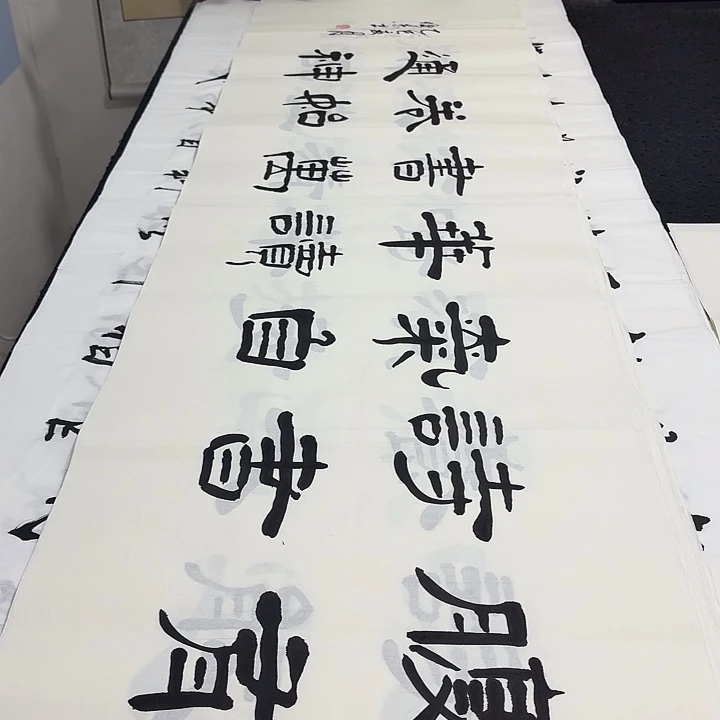 书法老师精品行书