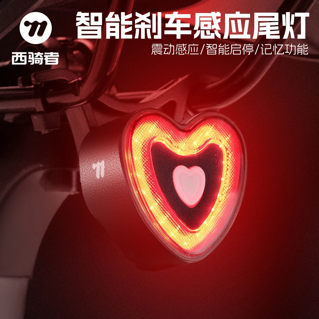 西骑者自行车尾灯夜骑灯公路山地车夜间骑行警示灯智能感应刹车灯
