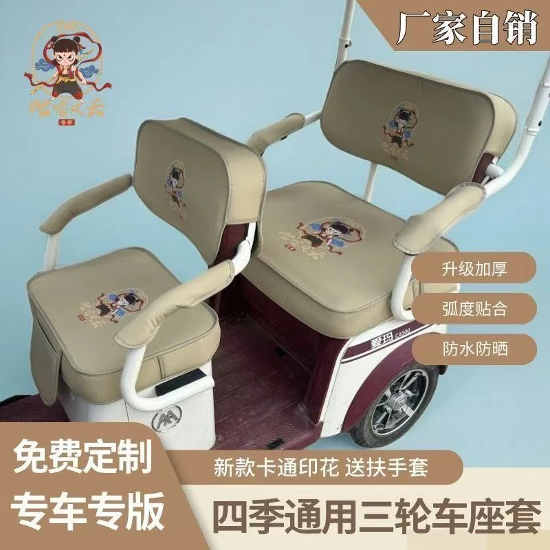 爱玛金彭雅台铃宗申大安小鸟小刀新日万仕达三轮车卡通坐垫套舒适