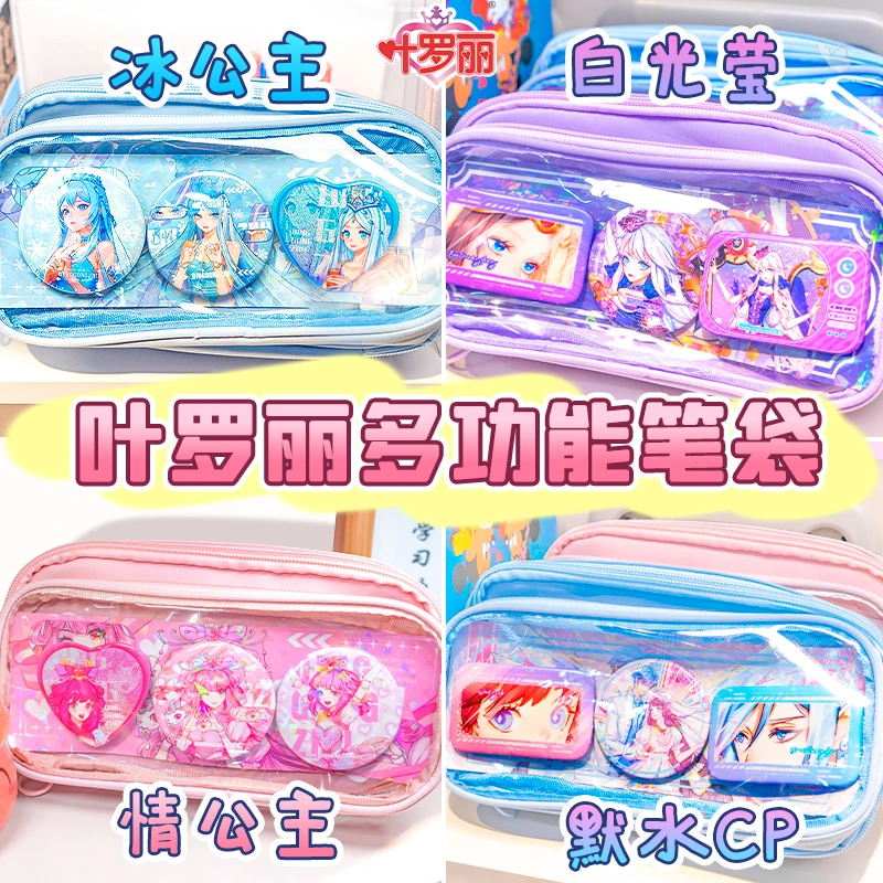 叶罗丽新款文具盒吧唧同人周边谷子笔袋小学生女孩动漫ins高颜值