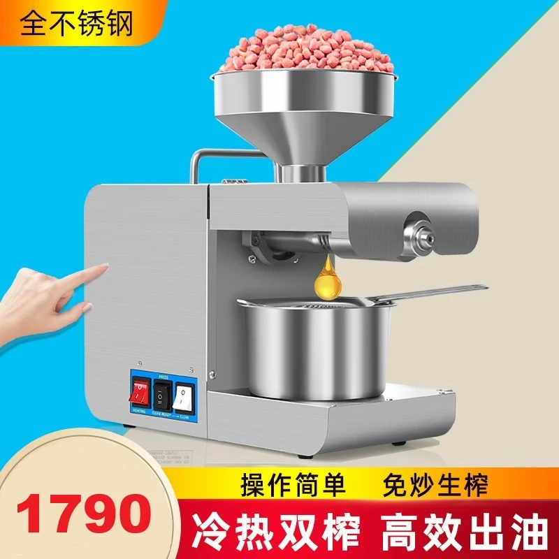 全自动榨油机免炒料小型家用电多功能升级版压榨机小型榨油机