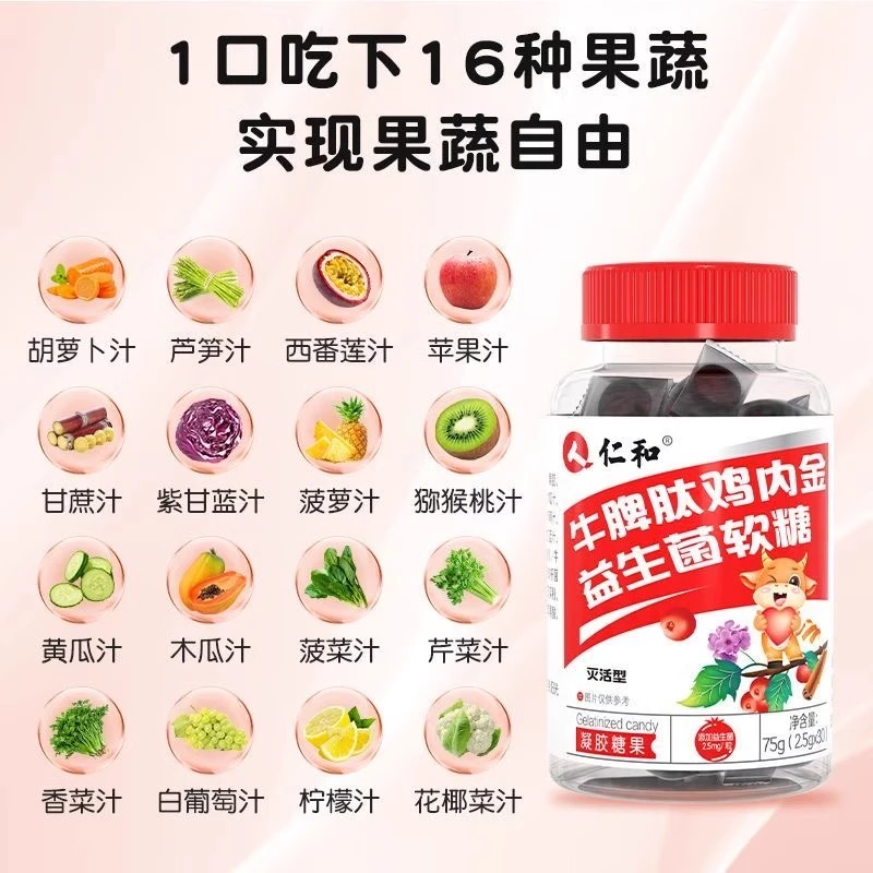 仁和山楂鸡内金牛脾肽益生菌软糖吃饭不积极儿童成人饮食不规律