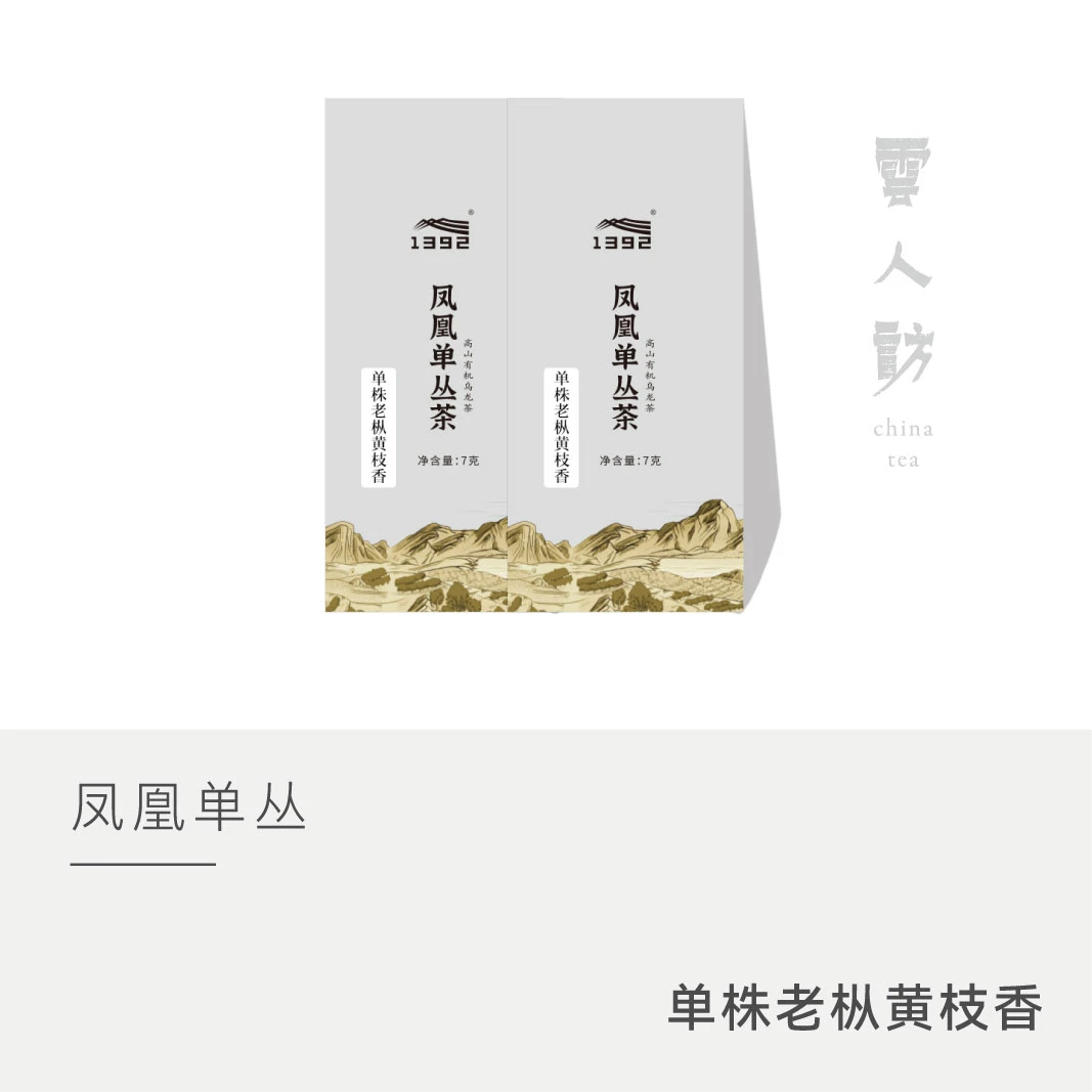 【单株老枞黄枝香】天池 凤凰单丛 茶叶乌龙茶 7克*2
