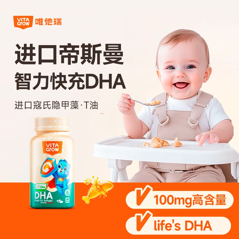 3瓶唯他瑞幼儿童深海海藻油DHA软胶囊营养60粒/瓶【dy】