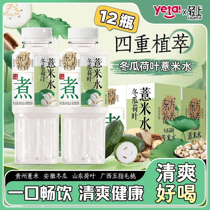 【12瓶】荷叶冬瓜薏米水文火熬煮植物饮料火锅聚餐解渴整箱批发饮品