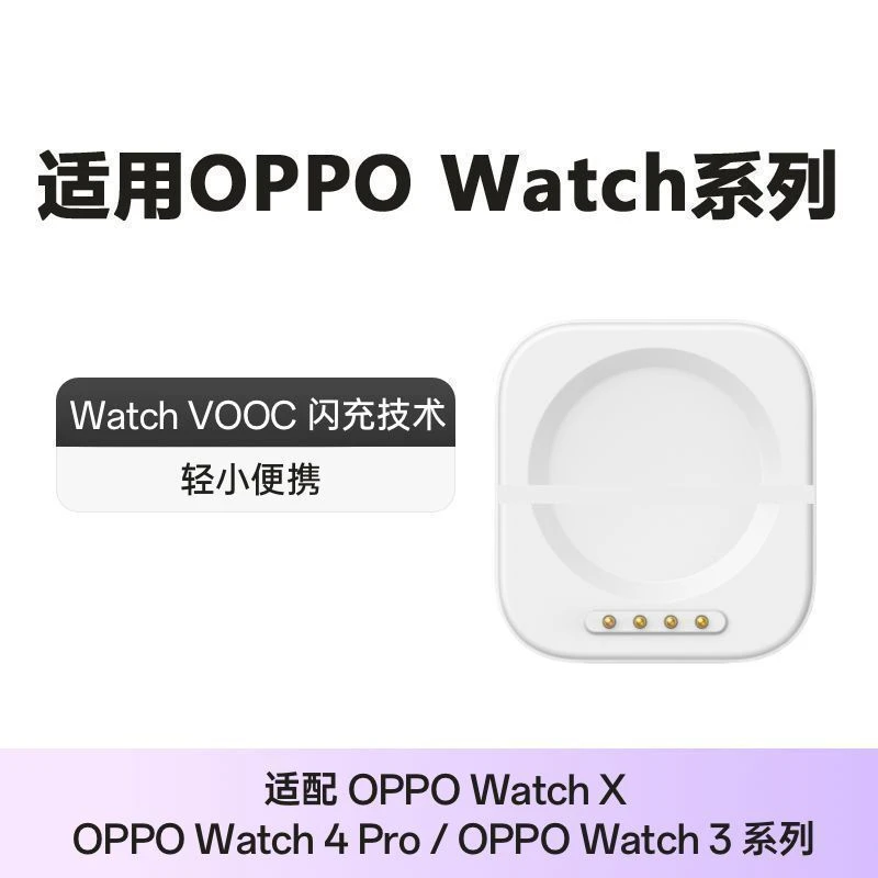 适用OPPOwatch2手表原装快充电器3watch2X/4手表磁吸式充电底座线