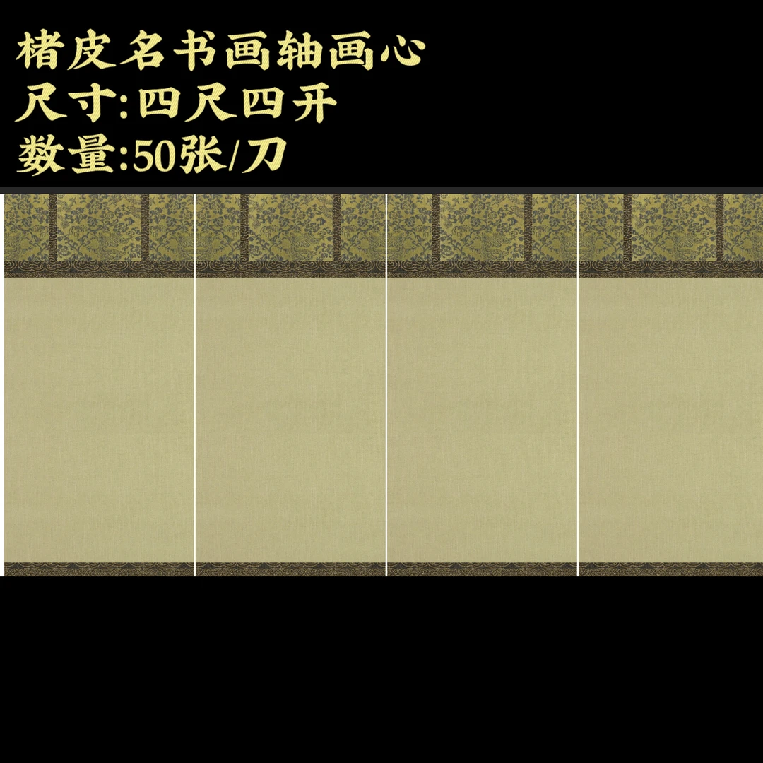 【楮皮名书画轴画心】大风堂加厚楮皮毛笔书法作品纸