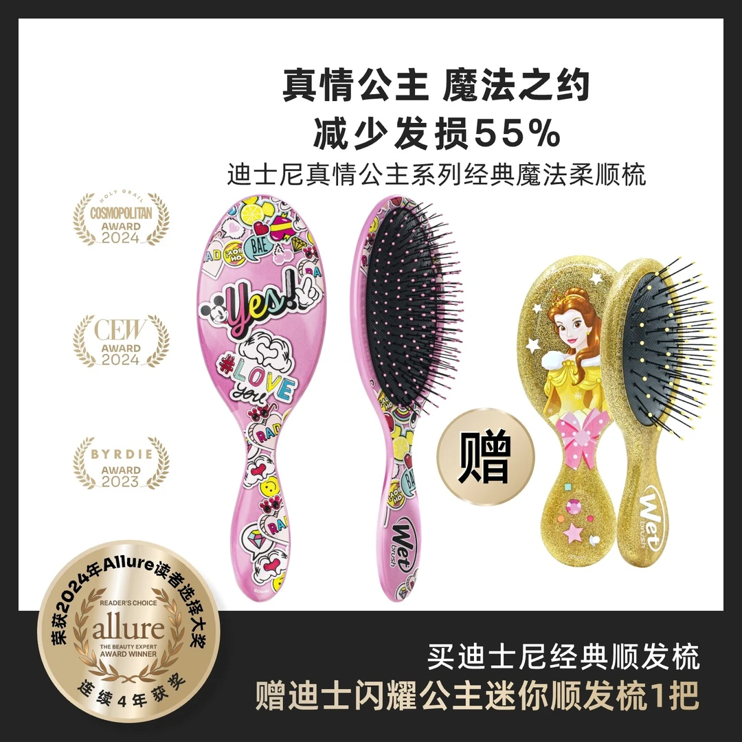 美国WetBrush联名迪士尼Disney闪耀公主系列按摩梳气垫梳便携梳子